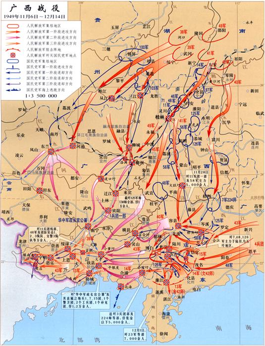 《广西战役(1949年11月6日～1月14日》真实记录与故事